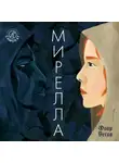 Флор Веско - Мирелла