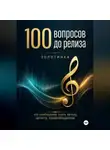 Певица Золотинка - 100 вопросов до релиза