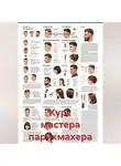 Учитель Начальной - Курс мастера парикмахера