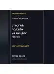 Сергей Орлов - Строгий подъём на бицепс на МСМК WRPF
