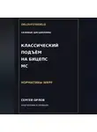 Сергей Орлов - Классический подъём на бицепс на МС WRPF