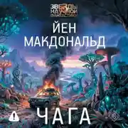 Постер книги Чага