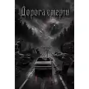 Постер книги Безымянная федералка