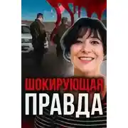 Постер книги Жертва доверия