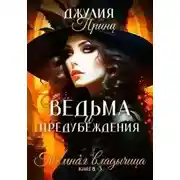 Постер книги Темная Владычица