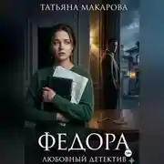 Постер книги Федора