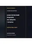 Сергей Орлов - Классический подъём на бицепс на I разряд WRPF