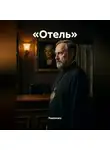 Passionary - Отель