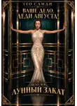 Тео Самди - Лунный закат