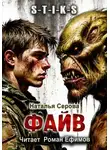Наталья Серова - S-T-I-K-S. Файв