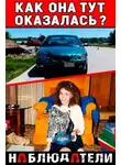 Автор Неизвестен - Сослуживец оказался убийцей