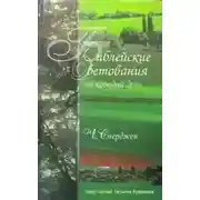 Постер книги Библейские обетования на каждый день