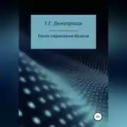 Постер книги Риски управления банком