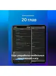 Учитель Начальной - Курс разработки мобильных приложений и игр