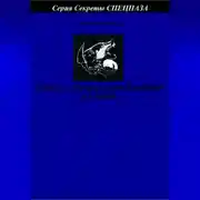 Постер книги Школа специальной войны на море