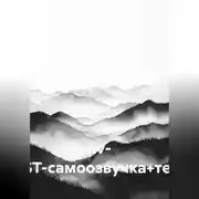 Постер книги av- (TEST-самоозвучка+текст)