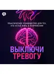 Саймон Дельгадо - Выключи тревогу