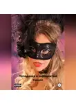 Стелла Кифграф - Интимная история