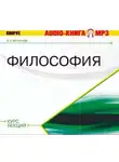 Валерий Вечканов - Философия. Курс лекций