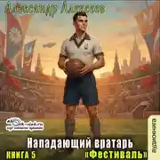 Постер книги Фестиваль