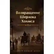 Постер книги Конец Чарльза Огастеса Милвертона