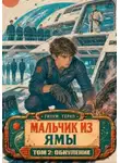 Герко Гизум - Звезданутый Технарь: Начало. 2. Обнуление