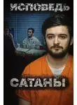 Неизвестен - Массовое убийство в доме любимых