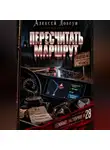Алексей Довгун - Пересчитать маршрут