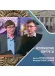 Казанский федеральный университет - Исторические портреты. Артем КРЕСТЬЯНИНОВ