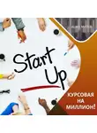 Казанский федеральный университет - Ты хотел найти возможность начать? – Вот она!