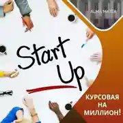 Постер книги Ты хотел найти возможность начать? – Вот она!