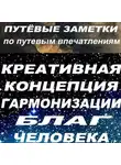 Марат Аваз-Нурзеф - Путёвые заметки по путевым впечатлениям. Крекогблачжи