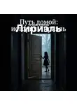 Татьяна Осипова - Лириэль