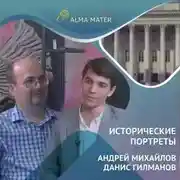 Постер книги Наука и вера, «Дым Отечества» и любовь к чаю