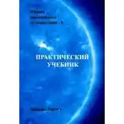 Постер книги Школа внетелесных путешествий. Практический учебник