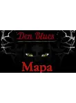 Den Blues - Мара
