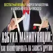 Постер книги Искусство манипуляции