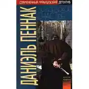 Постер книги Людоедское счастье