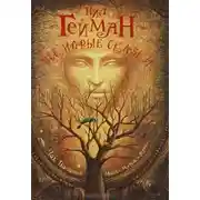 Постер книги Нехорошо