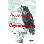 Постер книги Подснежники