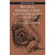 Постер книги Поцелуй Большого Змея