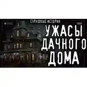 Постер книги Взрослые не врут