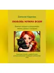 Евгения Карлова - ЧИП И ЧЕСТЕР. Аудиокнига