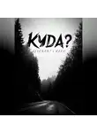 Revenant Creed - Куда? Рассказ