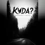 Постер книги Куда? Рассказ
