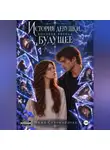 Нина Сухомлинова - История девушки, которая видела будущее