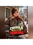 Валерий Субботников - Синица в руках райкома
