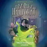 Постер книги Ужасно назойливая семейка
