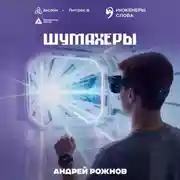 Постер книги Шумахеры