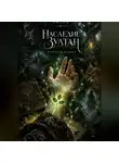 Айлин - Наследие Зултан. Пробуждение